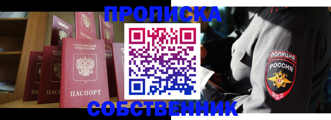 прописка от собственника в Сольцах